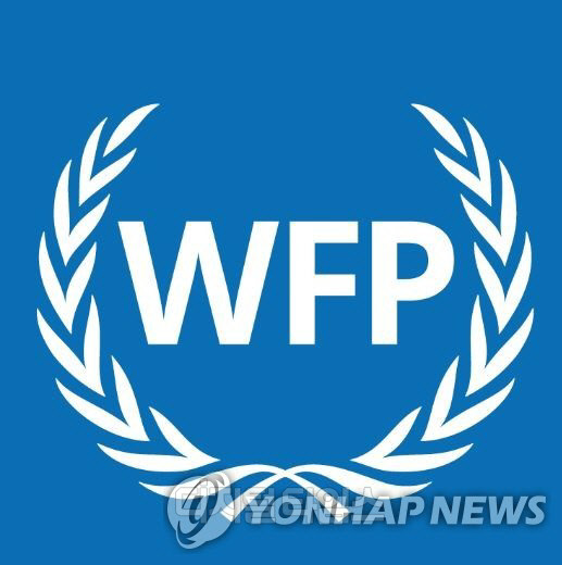 유엔세계식량계획(WFP) <연합뉴스>